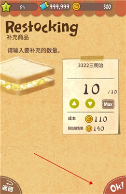 可爱的三明治店中文版