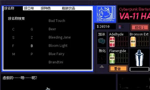 赛博庞克酒保行动