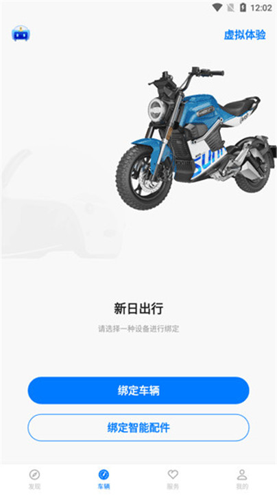 新日出行手机版