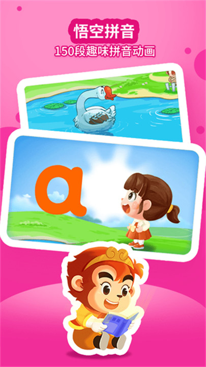 悟空拼音app2