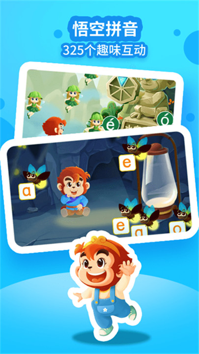 悟空拼音app4