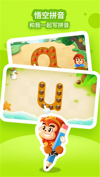 悟空拼音app3