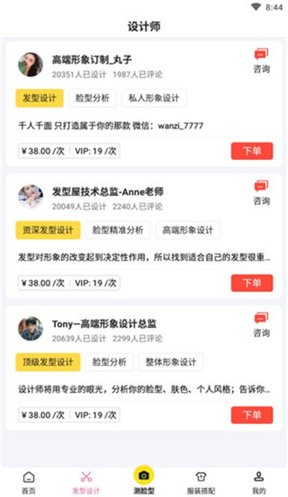 发型相机app