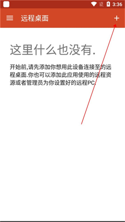 微软远程桌面客户端