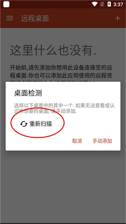 微软远程桌面客户端