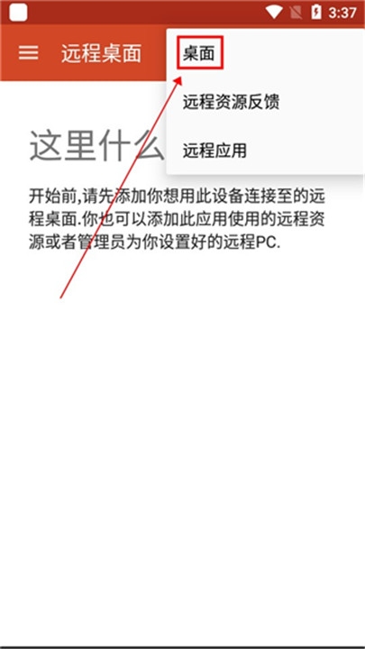 微软远程桌面客户端