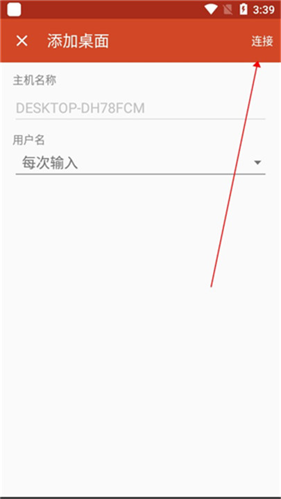 微软远程桌面客户端