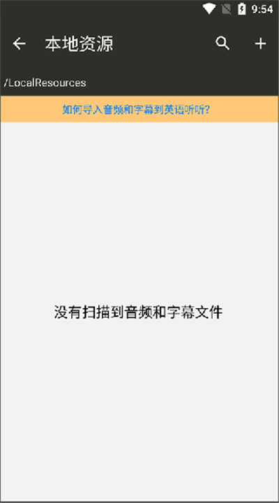 英语听听app
