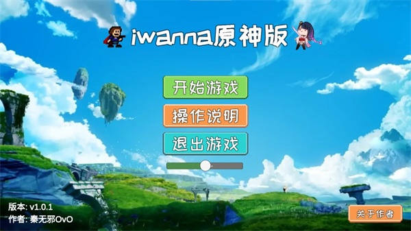 Iwanna原神版手机版