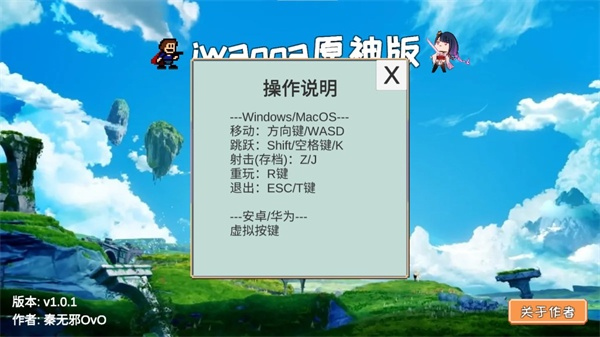 Iwanna原神版手机版