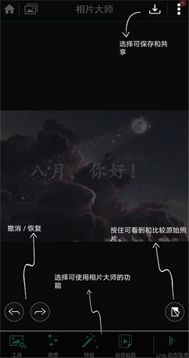 相片大师中文版