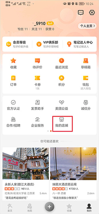 大众点评手机版