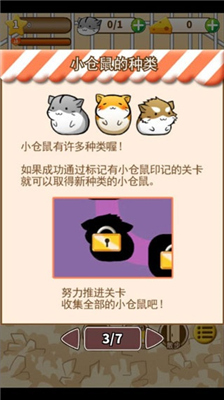 仓鼠的日常汉化版