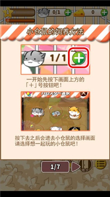 仓鼠的日常汉化版