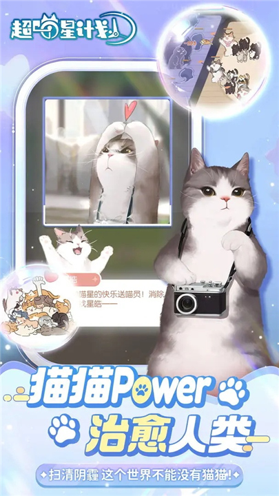 超喵星计划安卓版3