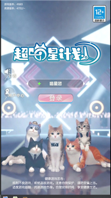 超喵星计划安卓版