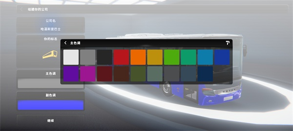 巴士城市之旅中文版