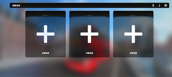 巴士城市之旅中文版