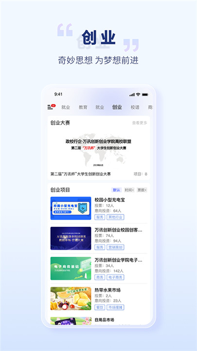 校园创客app4