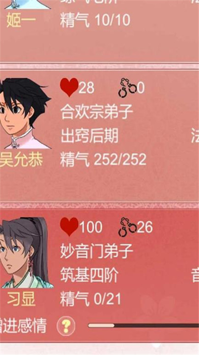 某某宗女修修炼手札2