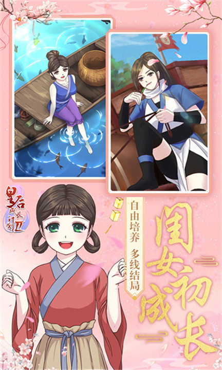 皇后成长计划22