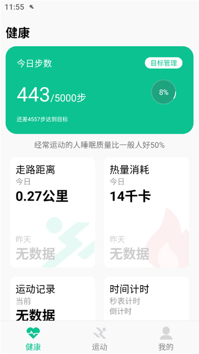 微步运动手机版