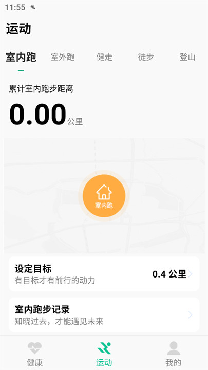 微步运动手机版