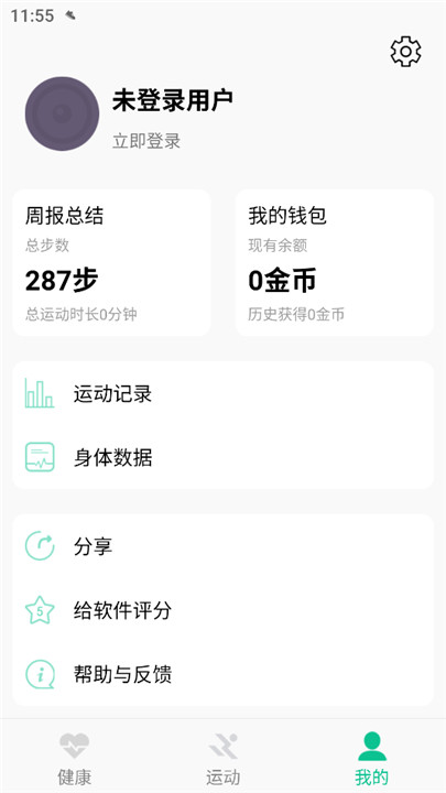 微步运动手机版