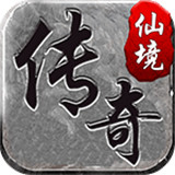 仙境传奇