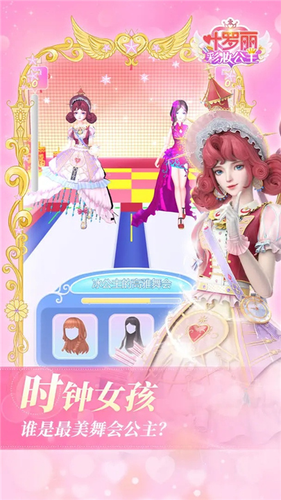 叶罗丽彩妆公主1