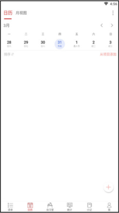 清单自习室