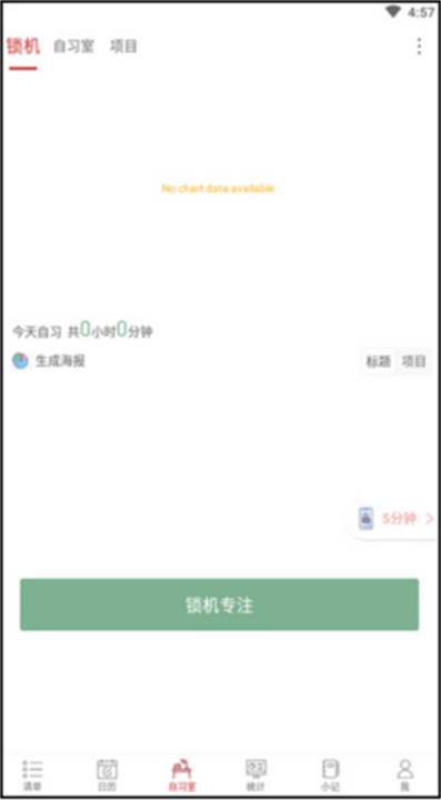 清单自习室