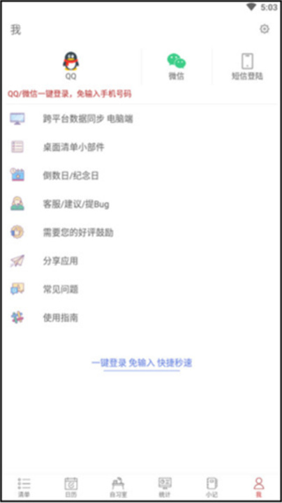 清单自习室