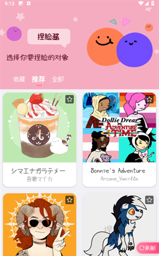 捏脸酱