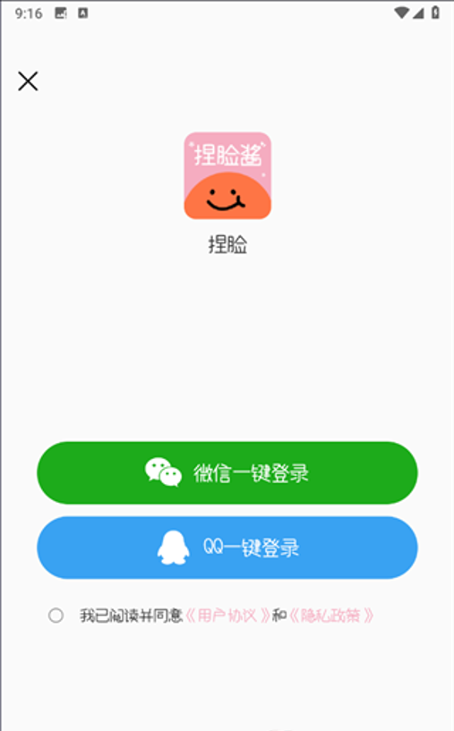 捏脸酱