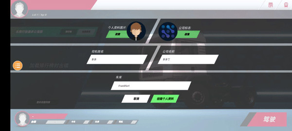 卡车模拟器终极版