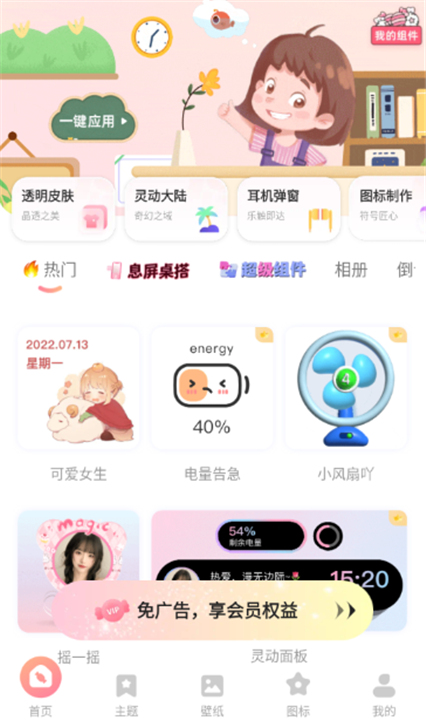 风糖小组件