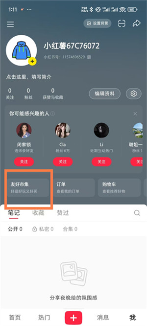 小红书友好市集