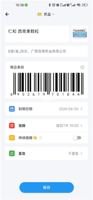 到期清单app