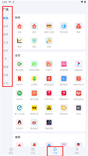 到期清单app