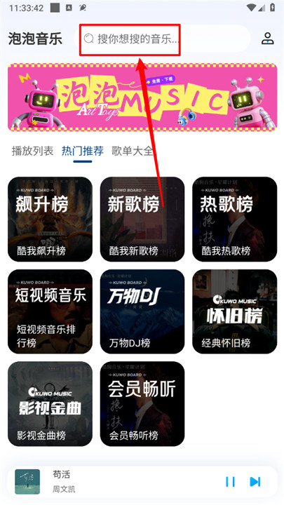 泡泡音乐