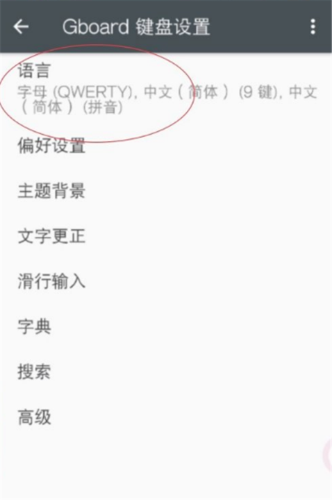 谷歌拼音输入法
