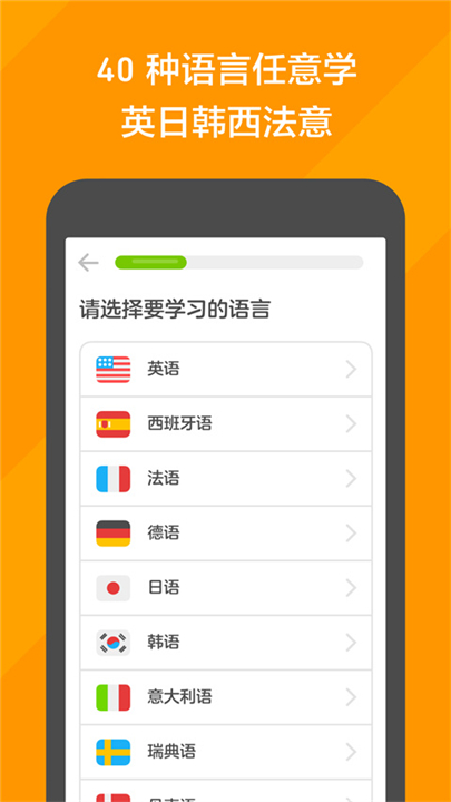 多邻国Duolingo2