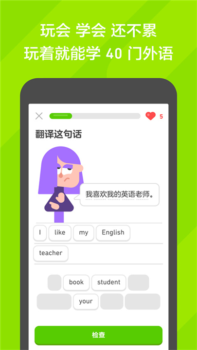 多邻国Duolingo3