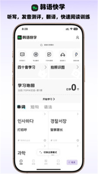 韩语快学安卓版1