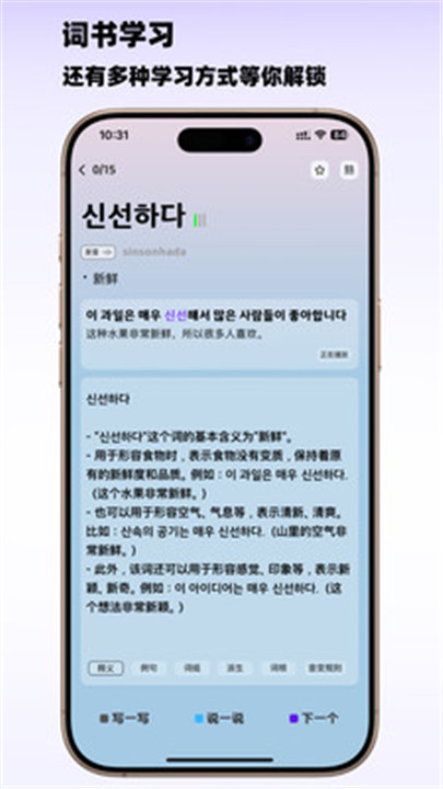 韩语快学安卓版3