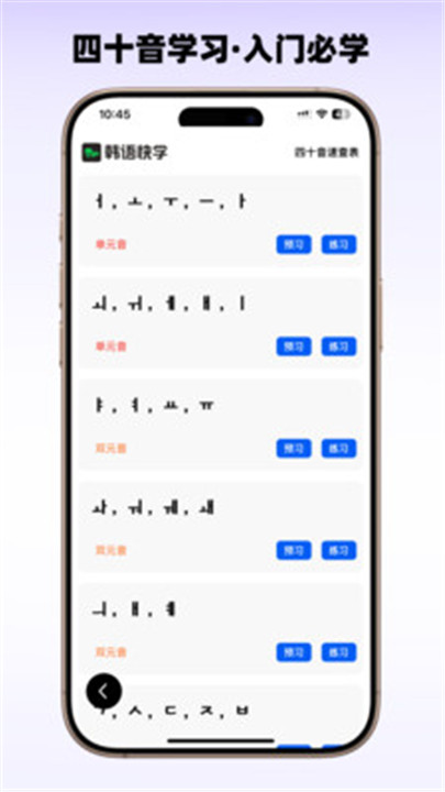 韩语快学安卓版5