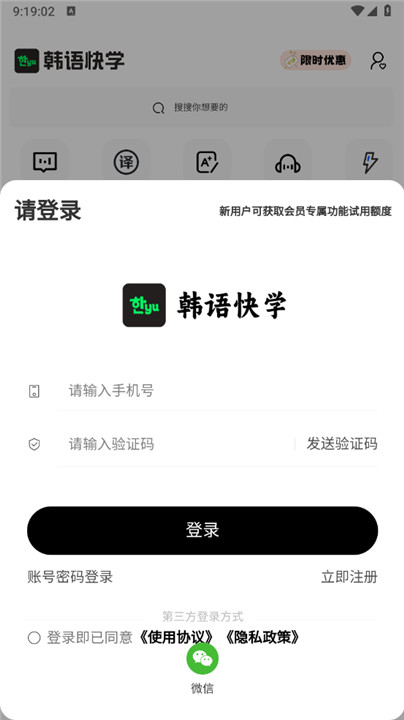 韩语快学安卓版