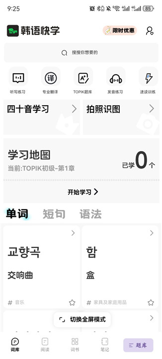 韩语快学安卓版