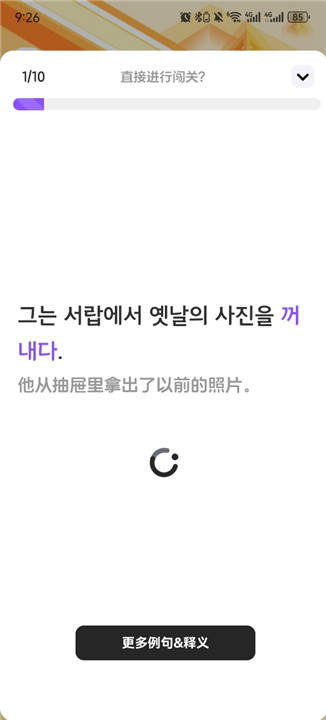 韩语快学安卓版